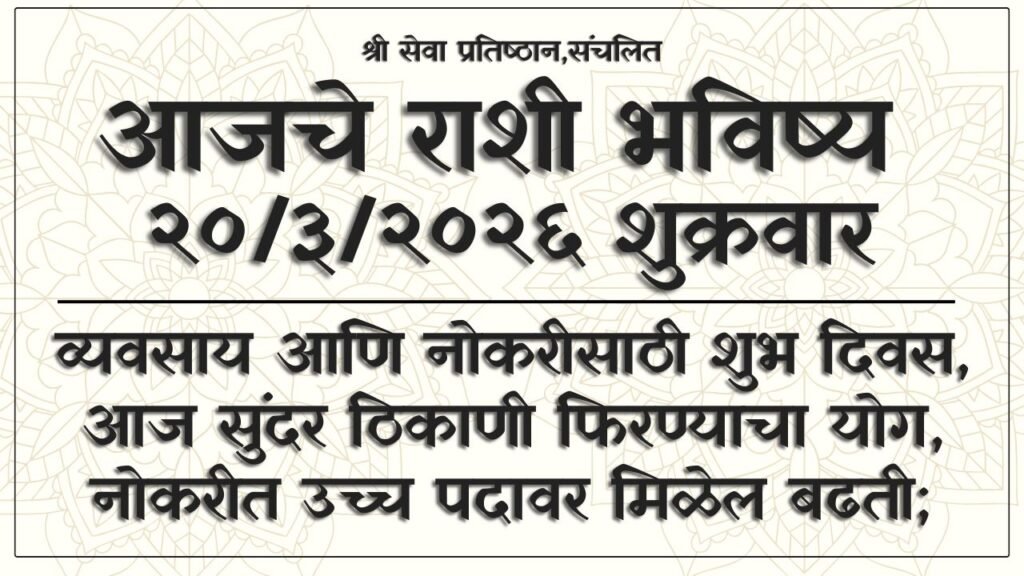 Daily Horoscope 20 March 2026