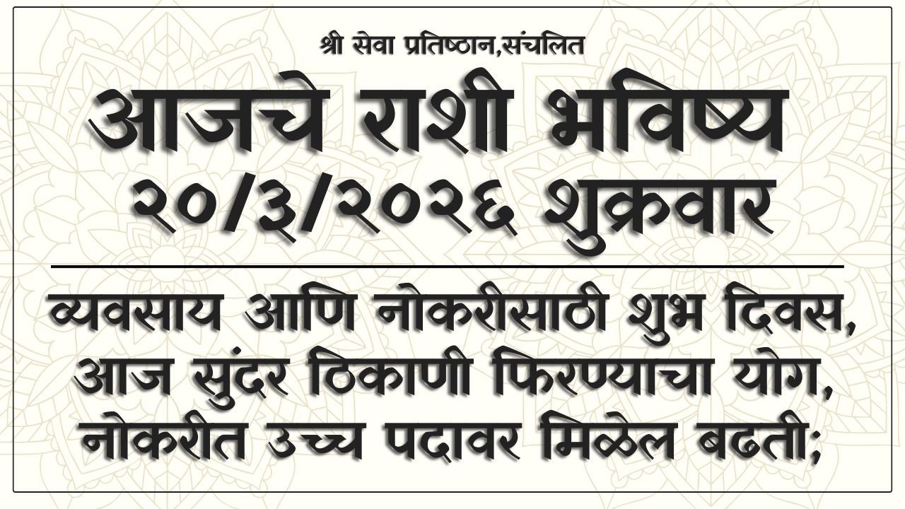 Daily Horoscope 20 March 2026