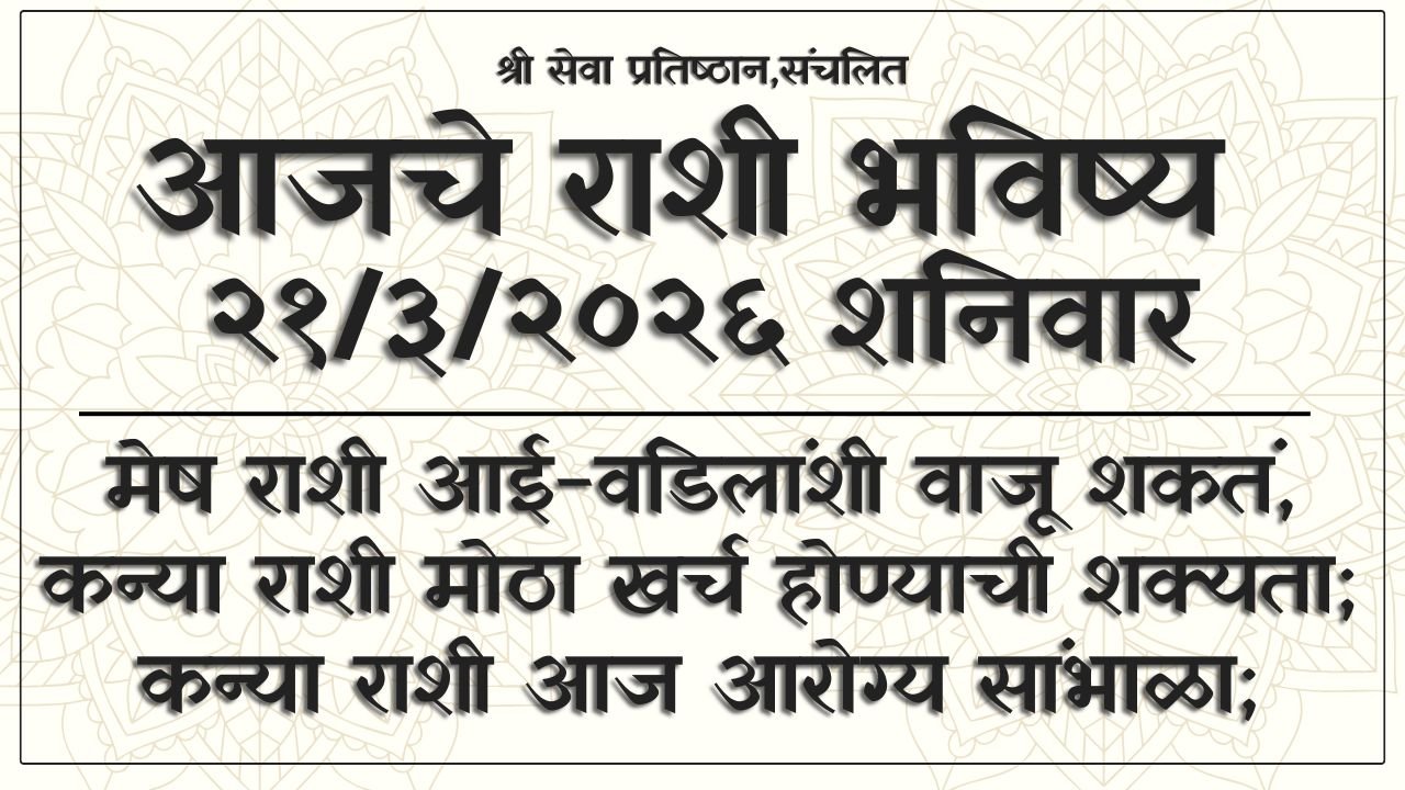 Daily Horoscope 21 March 2026