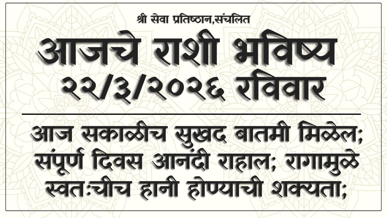 Daily Horoscope 22 March 2026