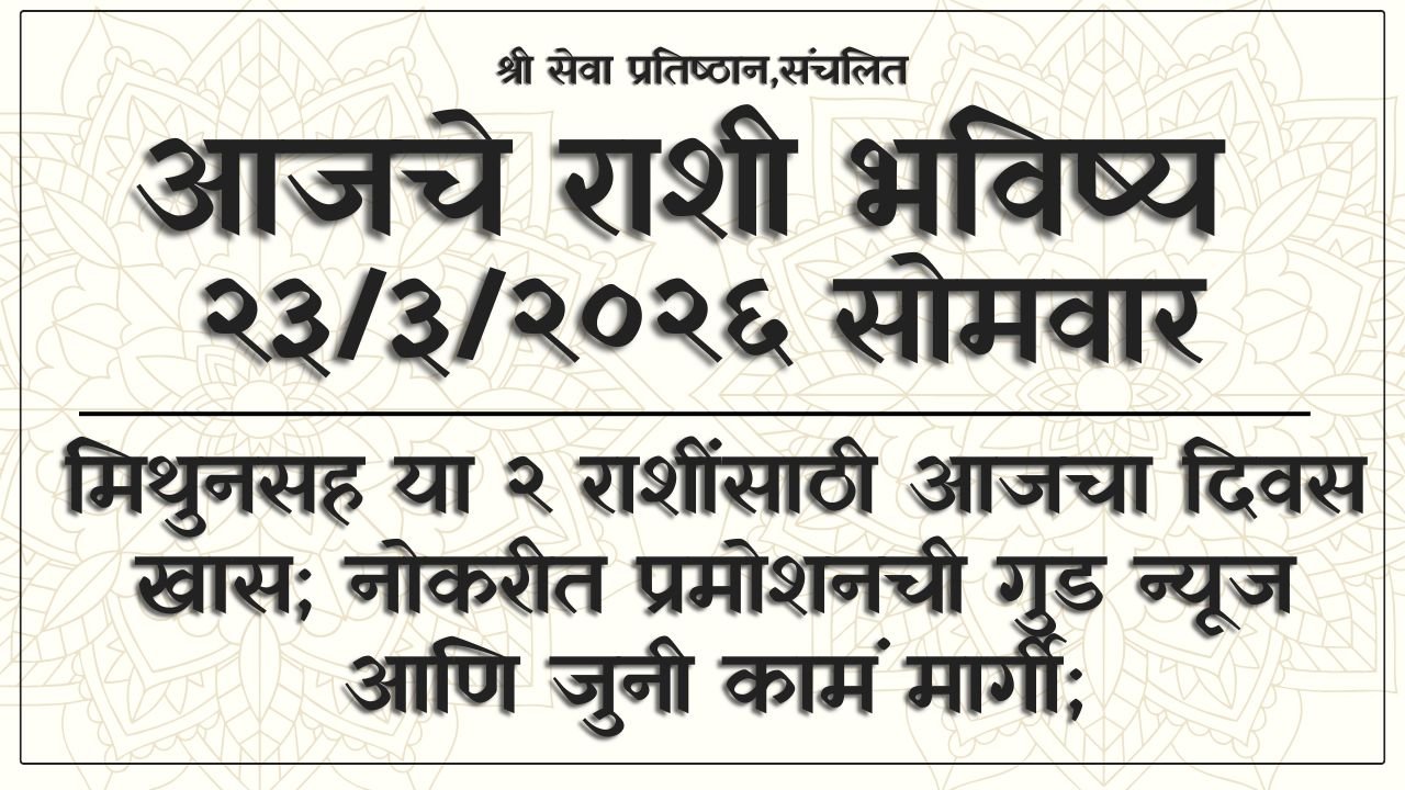 Daily Horoscope 23 March 2026