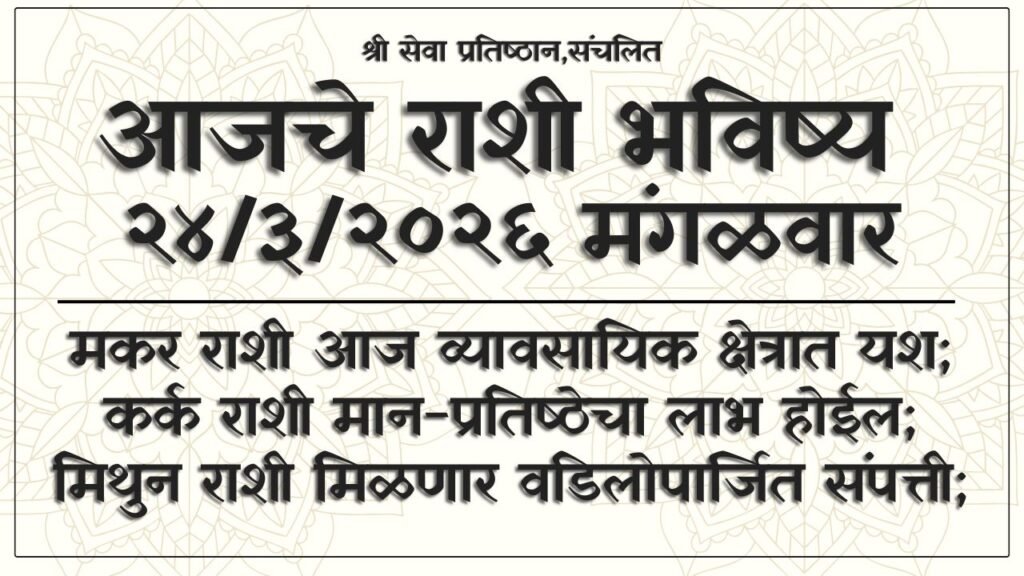 Daily Horoscope 24 March 2026