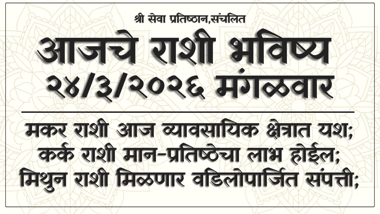 Daily Horoscope 24 March 2026