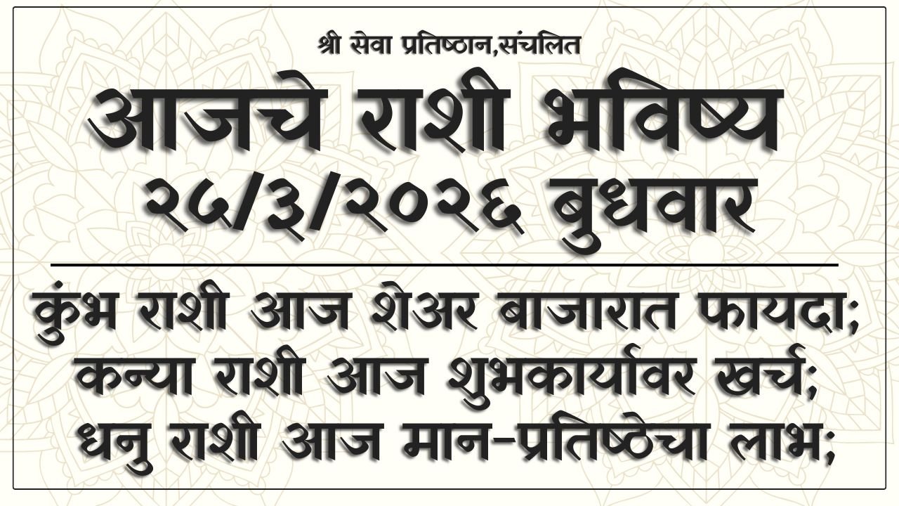 Daily Horoscope 25 March 2026