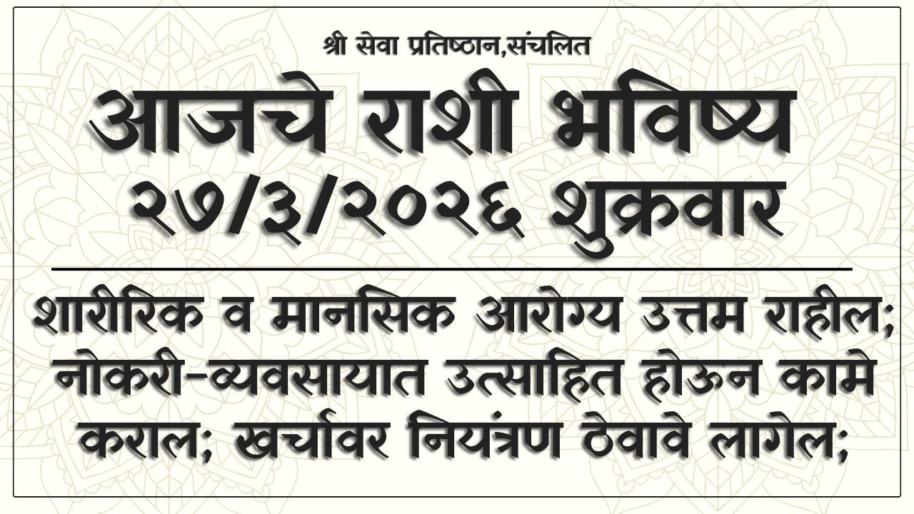 २७/३/२०२६ शुक्रवार