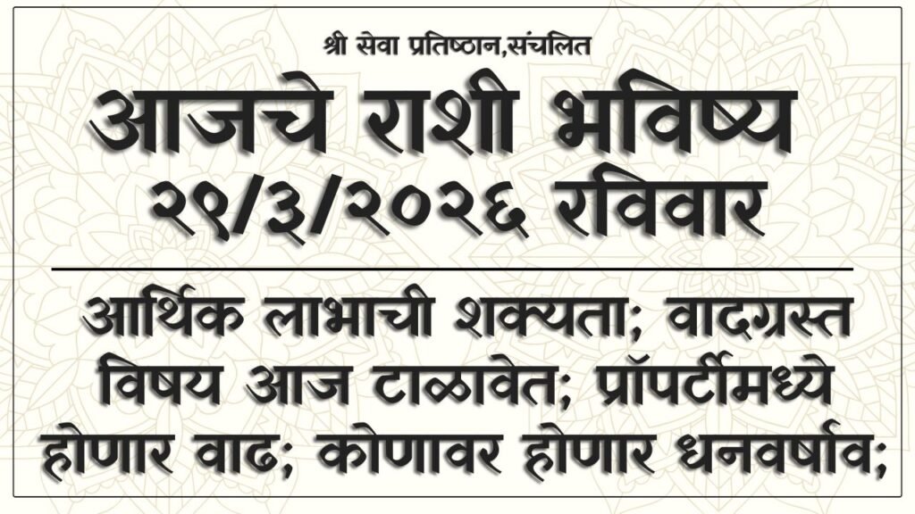 Daily Horoscope 29 March 2026