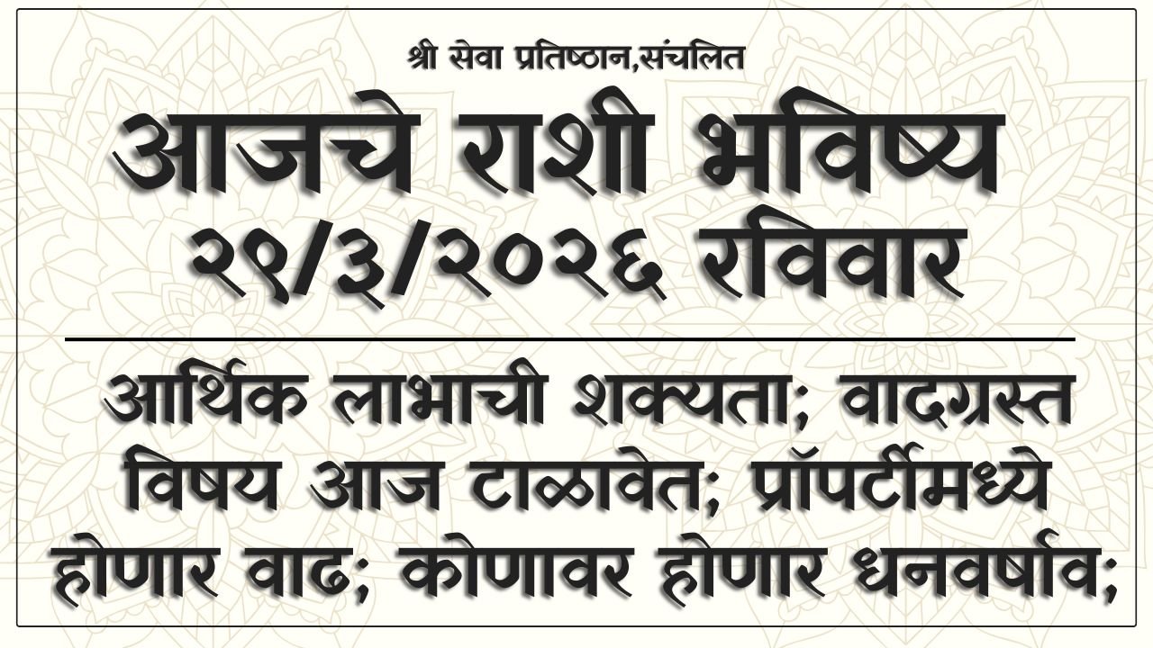 Daily Horoscope 29 March 2026