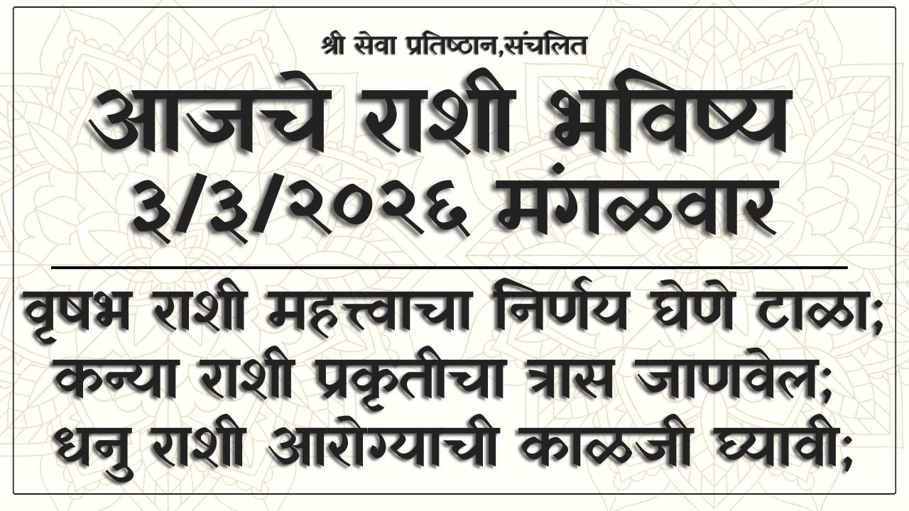 Daily Horoscope 3 March 2026