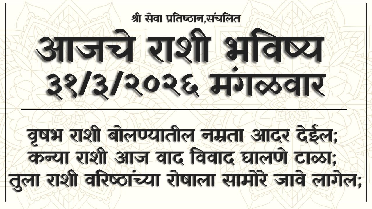 Daily Horoscope 31 March 2026