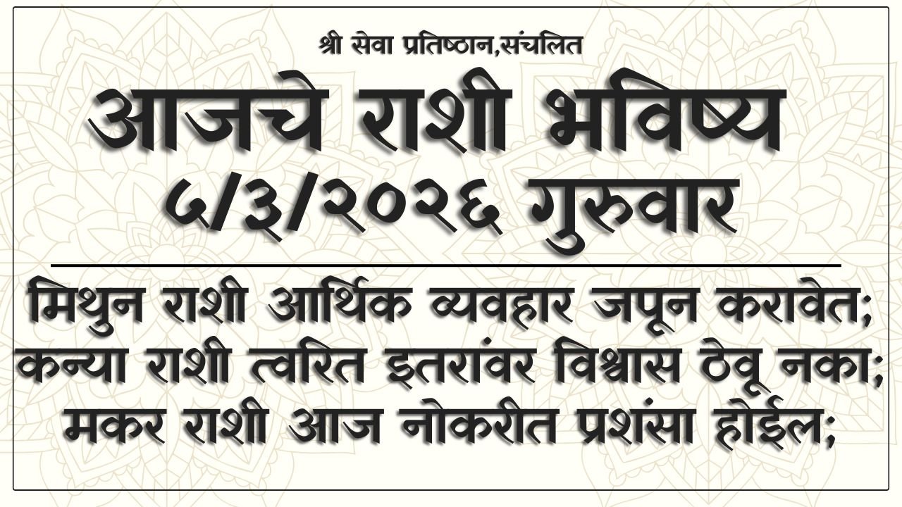 Daily Horoscope 5 March 2026