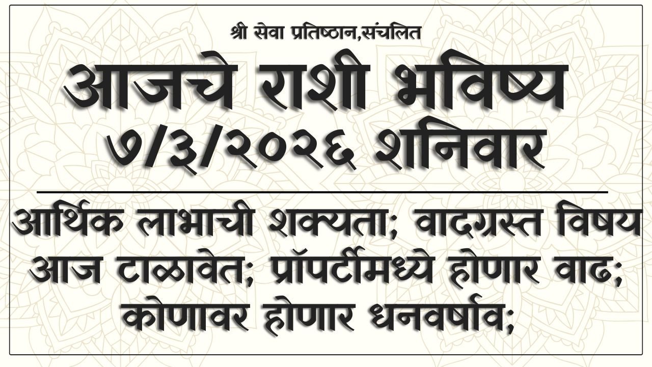 Daily Horoscope 7 March 2026