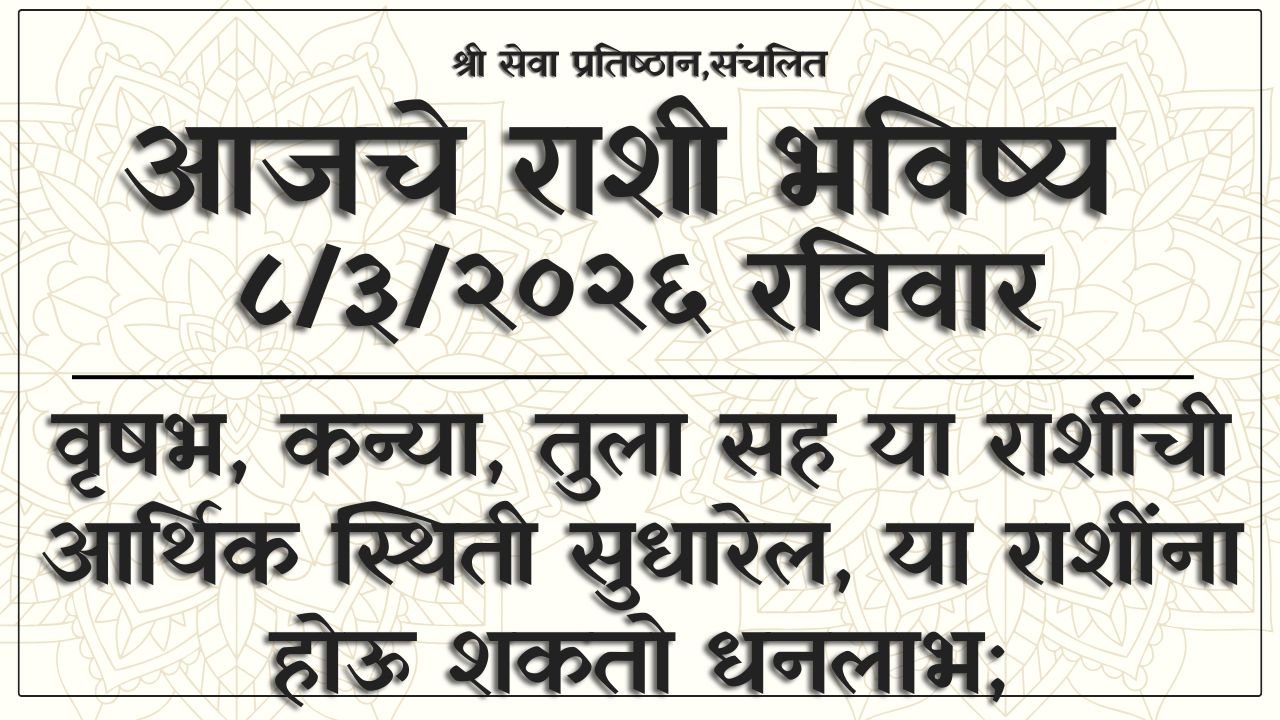 Daily Horoscope 8 March 2026