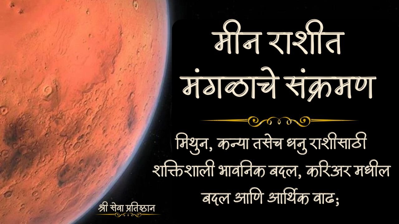 Mars Transits In Pisces