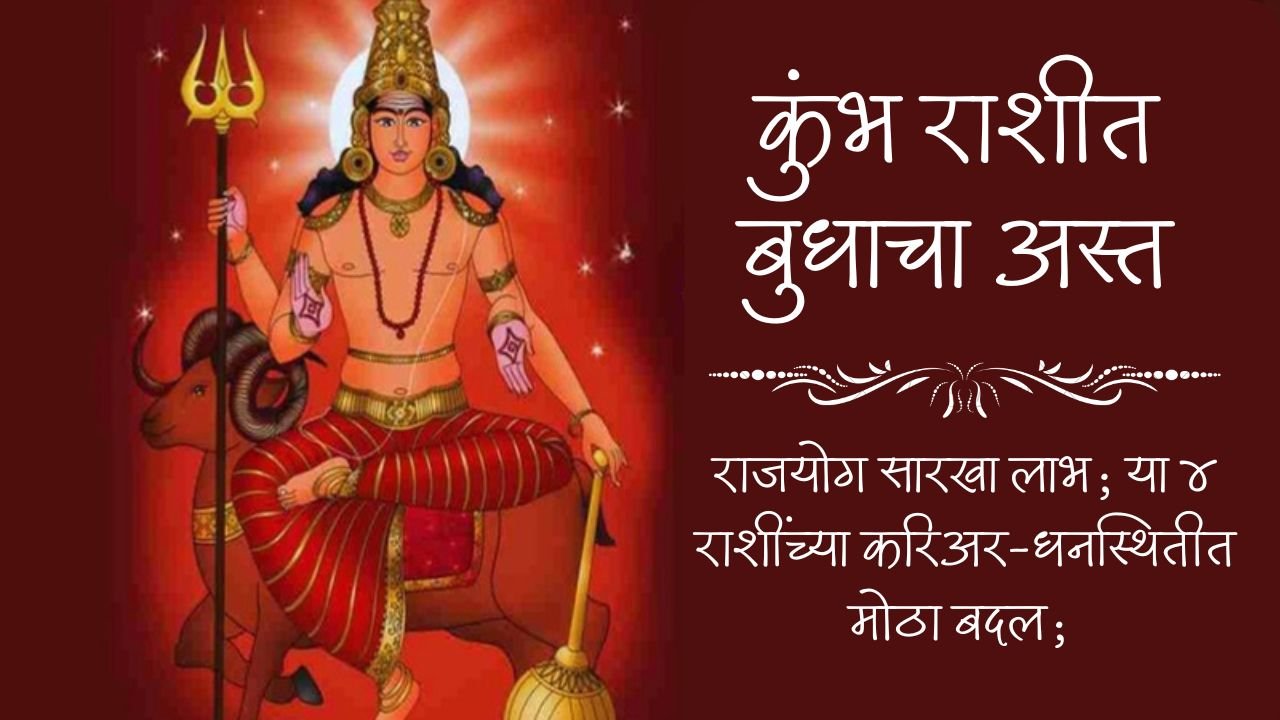 Mercury Combust In Aquarius