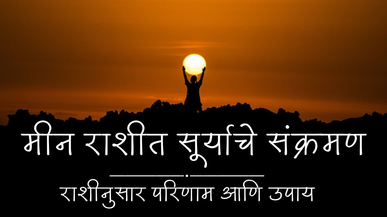 Sun Transit In Pisces 2026