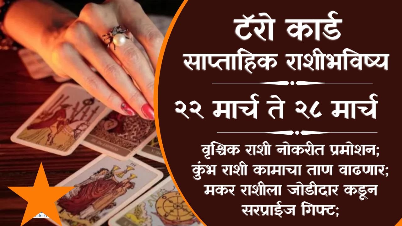 Tarot Weekly Horoscope 22 to 28 March