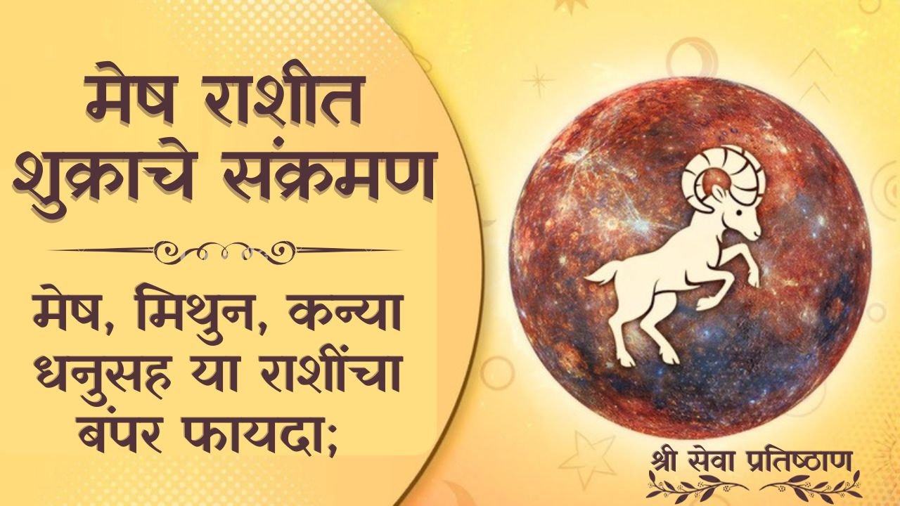 Venus Transit In Aries 2026