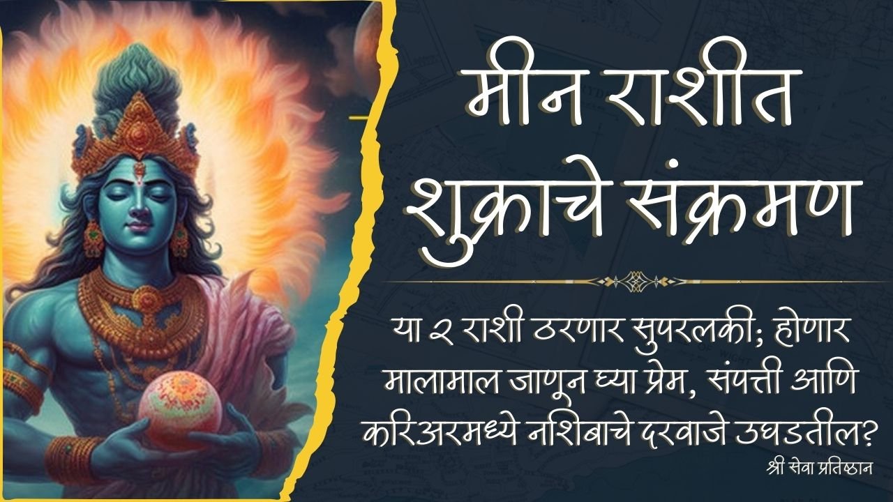 Venus Transit In Pisces 2026