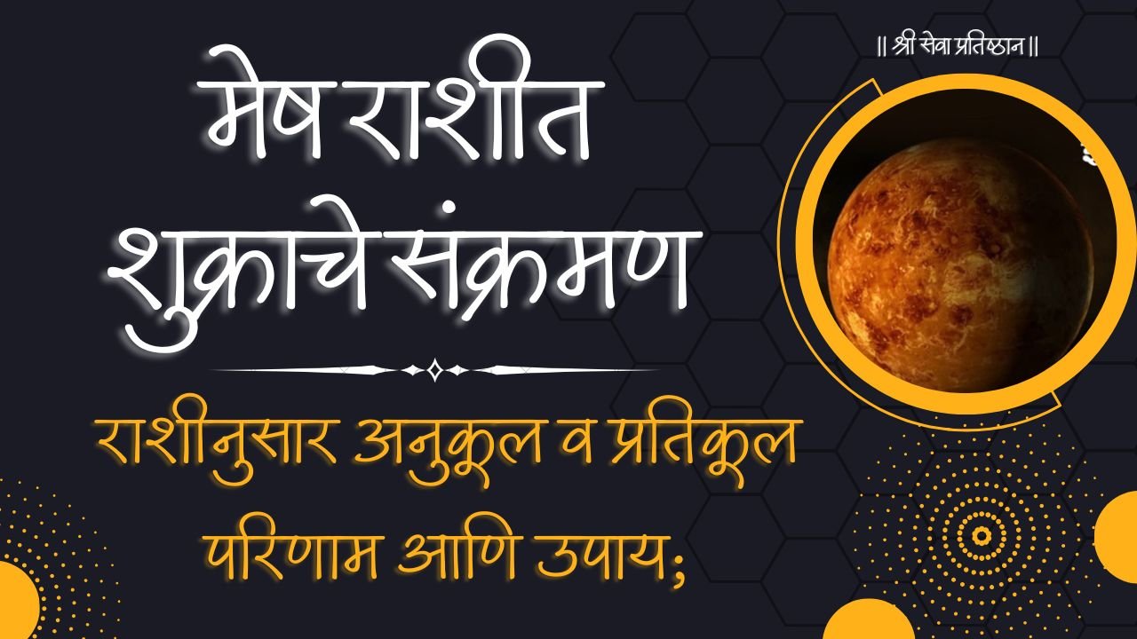 Venus Transits In Aries 2026