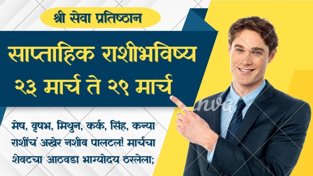 Weekly Horoscope 23 to 29 March 2026