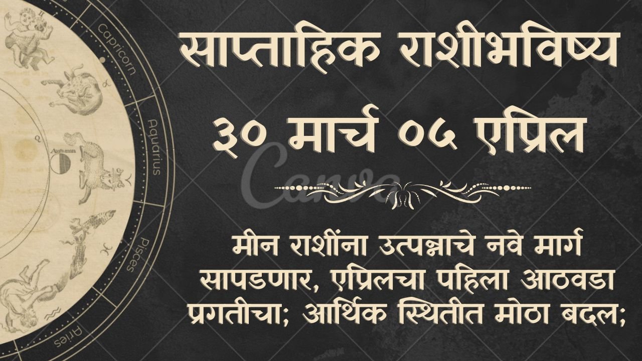 Weekly Horoscope 30 Mar To 5 April