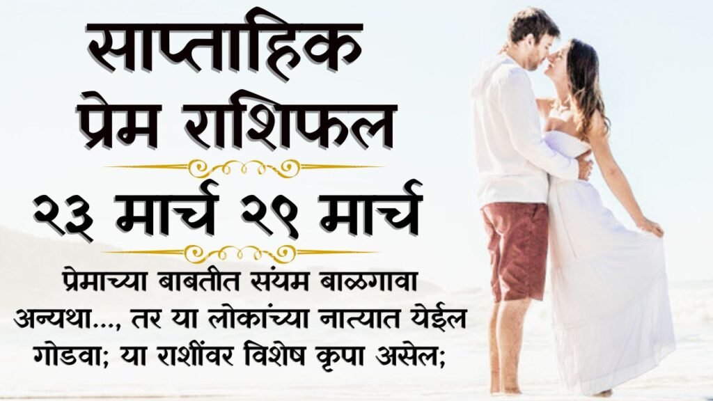 Weekly Love Horoscope 23 To 29 March