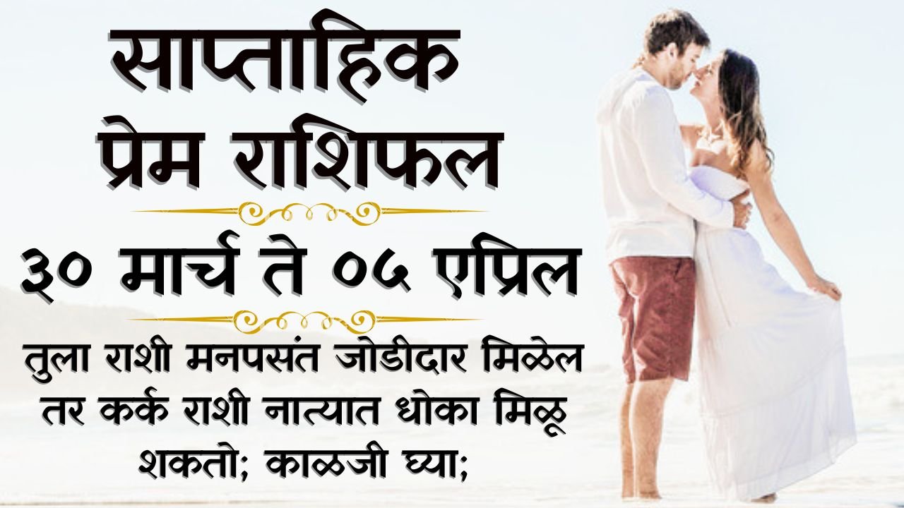 Weekly Love Horoscope 30 Mar 5 April