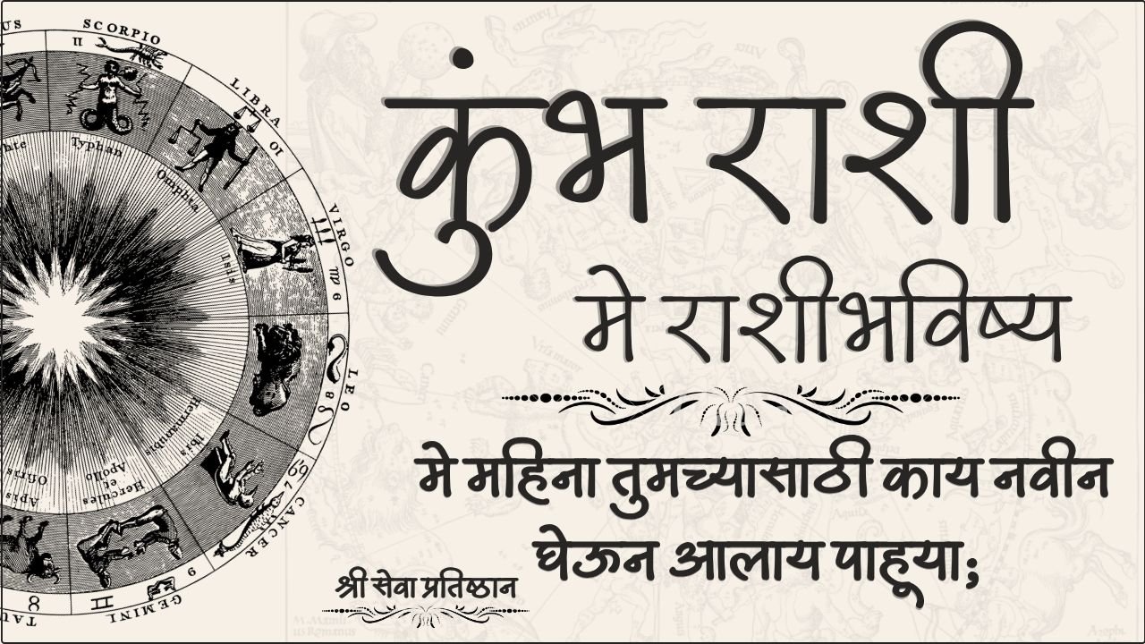 Aquarius May Horoscope 2026