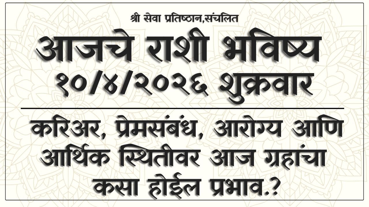 Daily Horoscope 10 April 2026