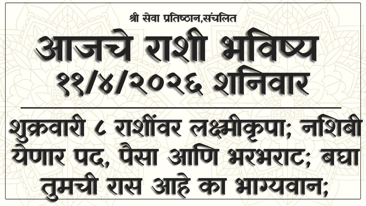 Daily Horoscope 11 April 2026