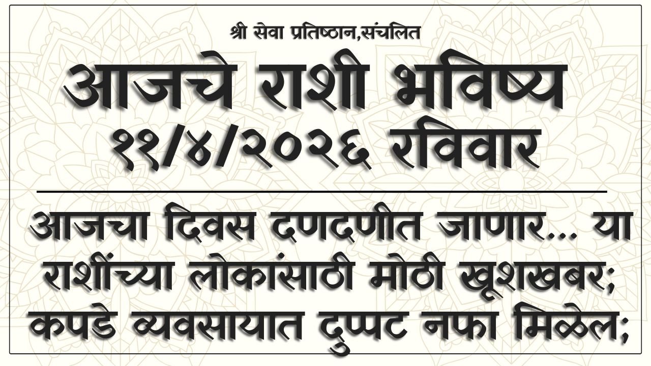 Daily Horoscope 12 April 2026