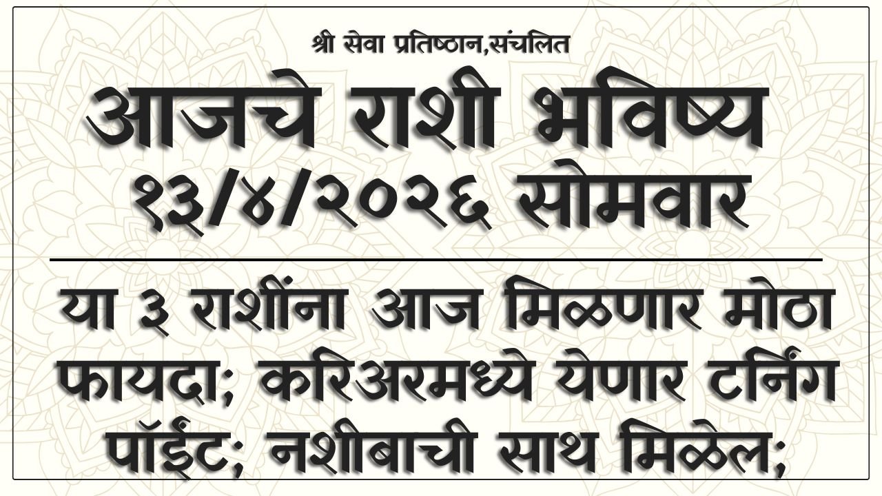 Daily Horoscope 13 April 2026