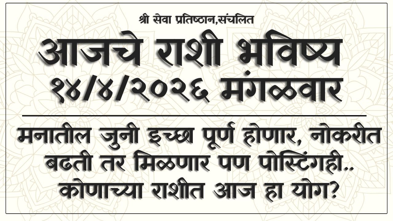 Daily Horoscope 14 April 2026