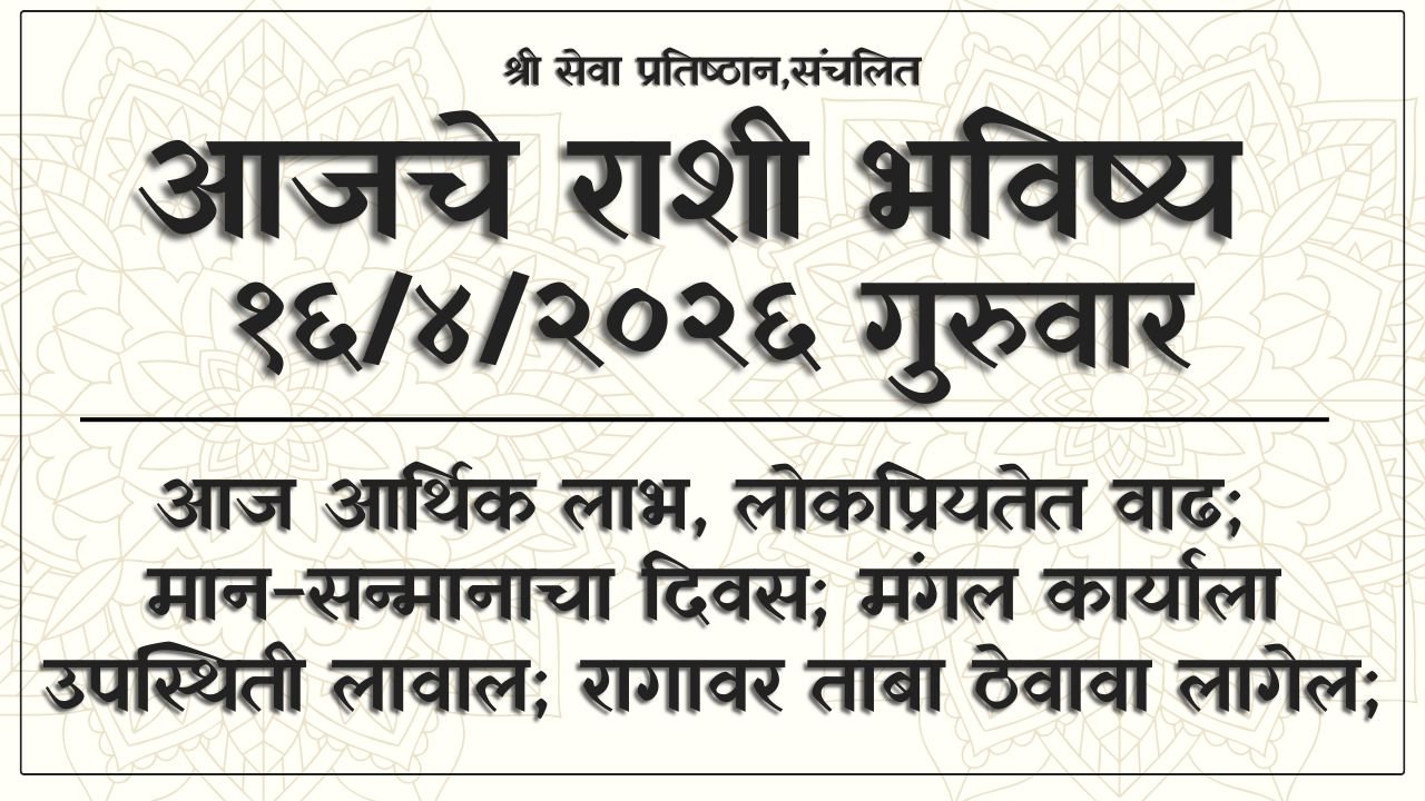 Daily Horoscope 16 April 2026