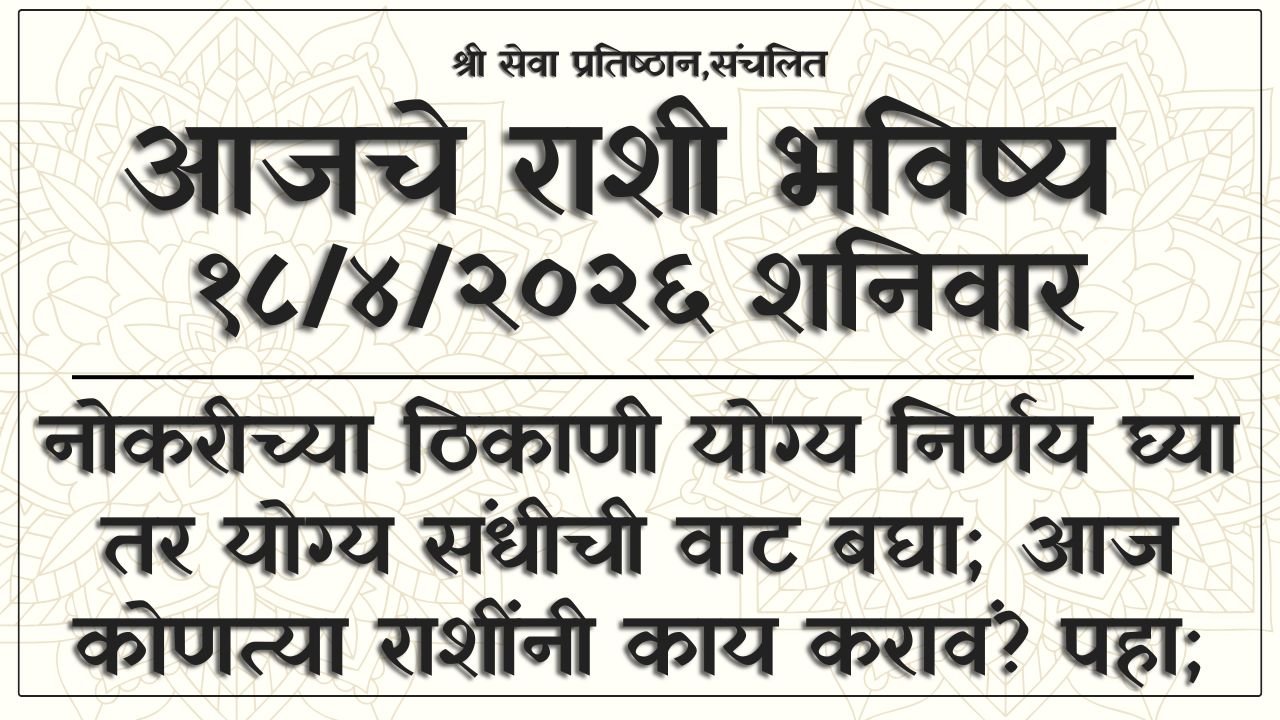 Daily Horoscope 18 April 2026