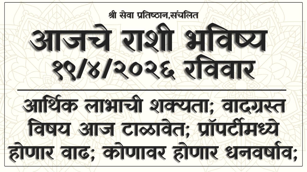 Daily Horoscope 19 April 2026