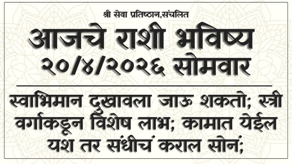 Daily Horoscope 20 April 2026