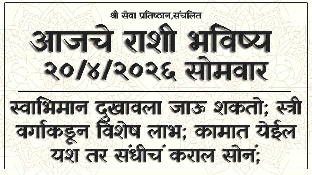 Daily Horoscope 20 April 2026