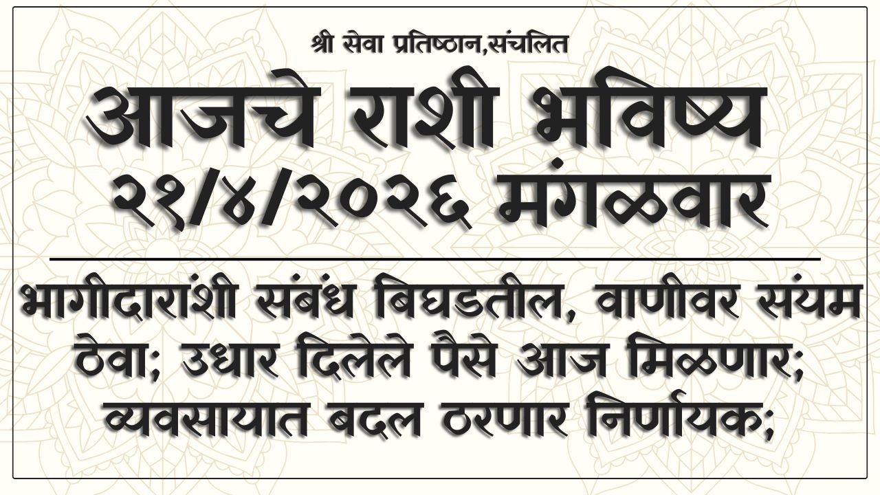 Daily Horoscope 21 April 2026