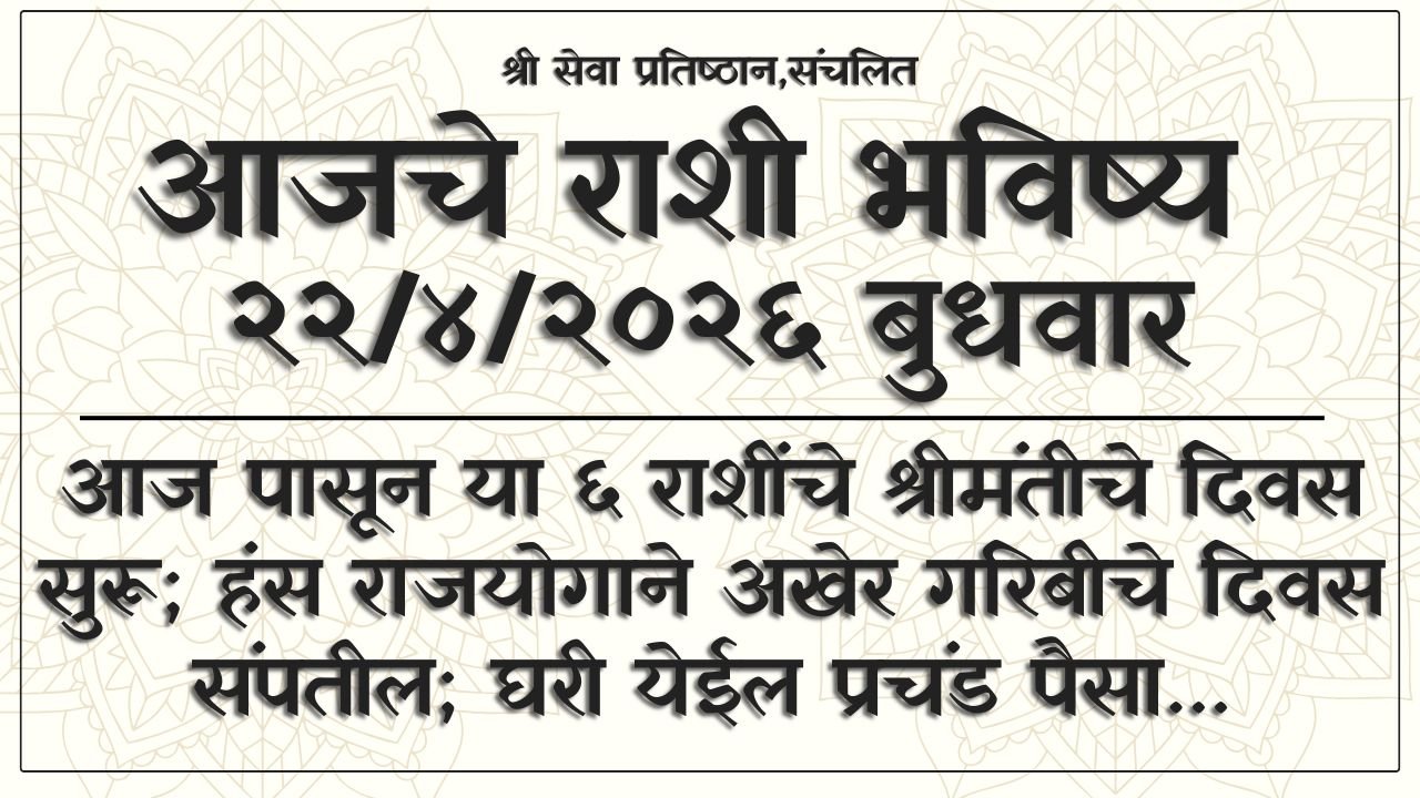 Daily Horoscope 22 April 2026