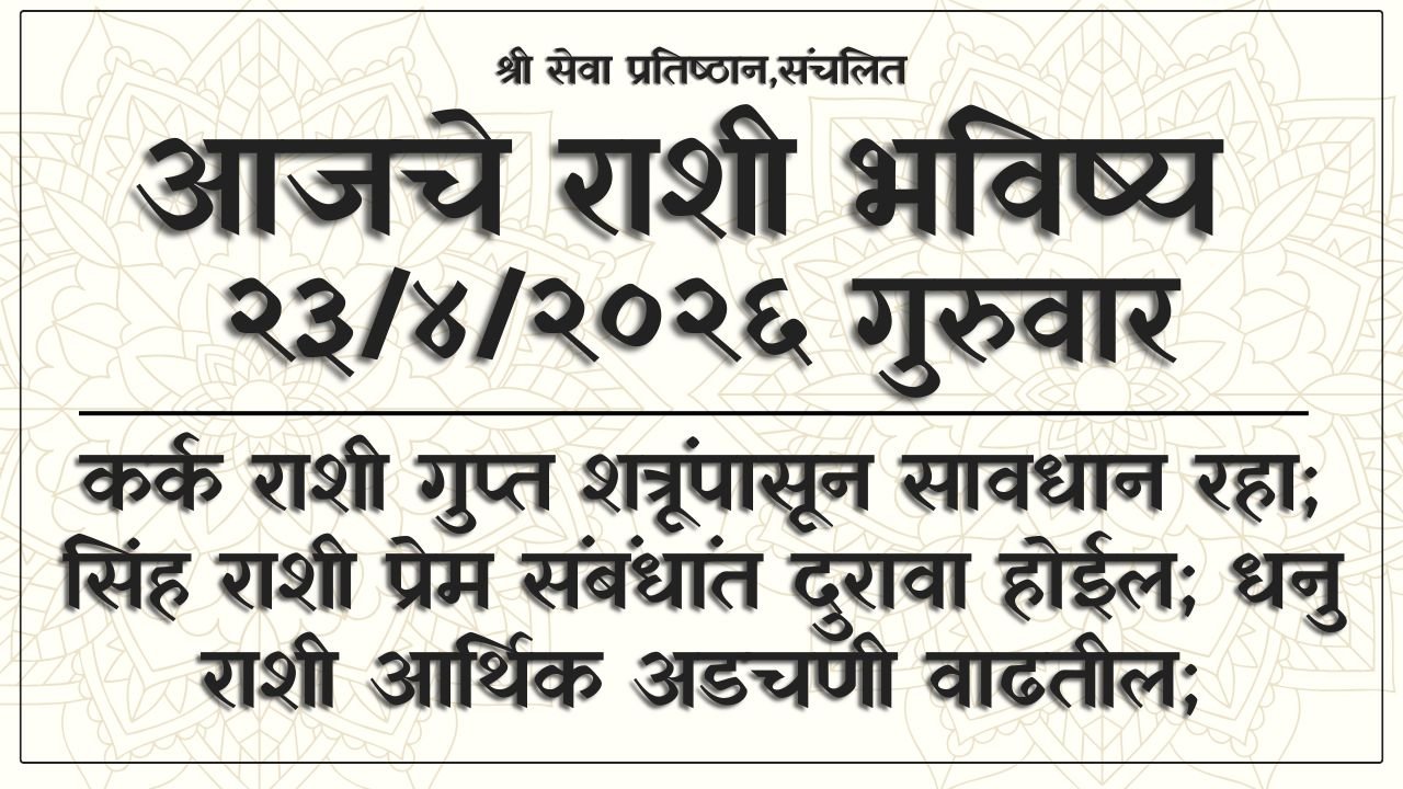 Daily Horoscope 23 April 2026