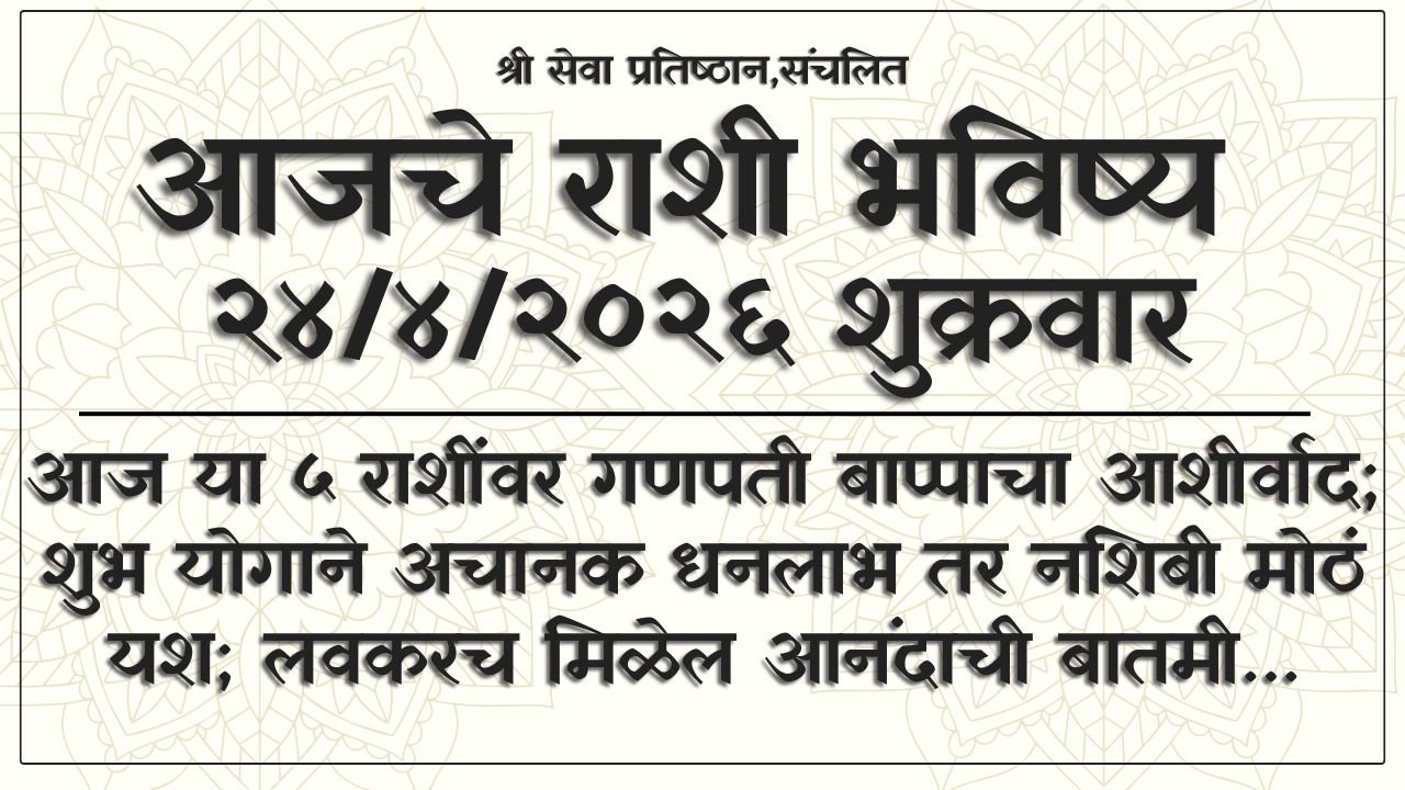 Daily Horoscope 24 April 2026