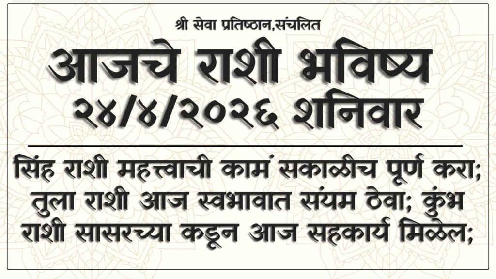 Daily Horoscope 25 April 2026
