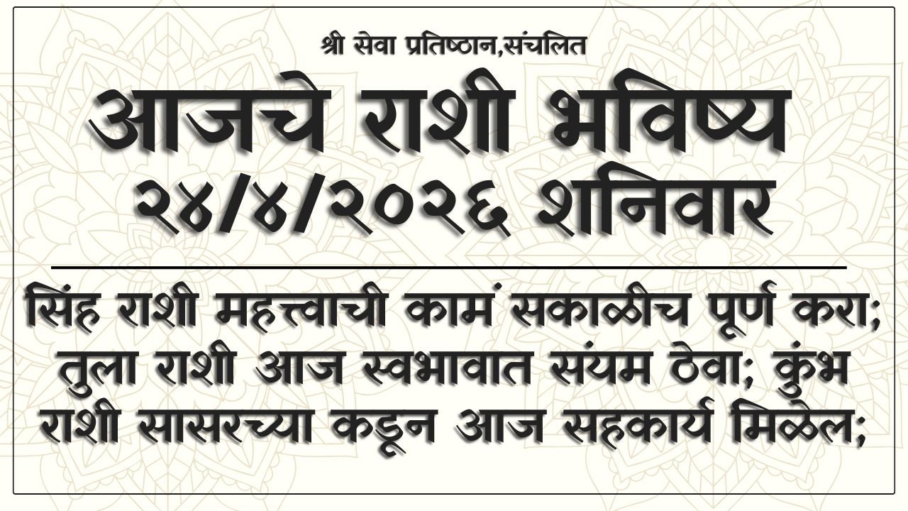 Daily Horoscope 25 April 2026