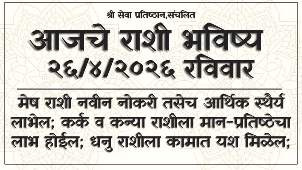 Daily Horoscope 26 April 2026