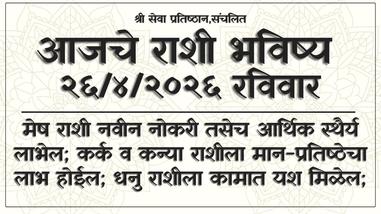 Daily Horoscope 26 April 2026