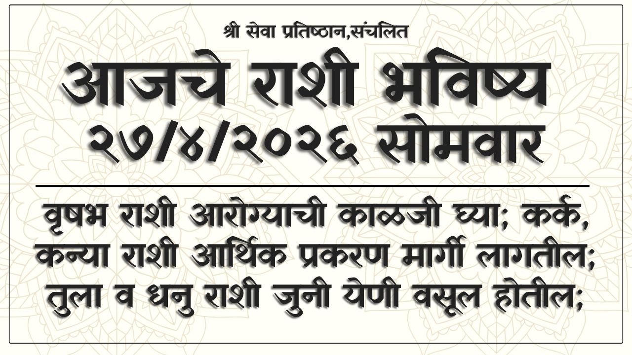 Daily Horoscope 27 April 2026