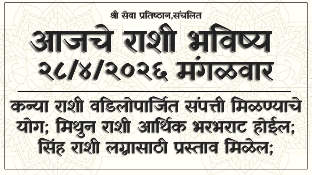 Daily Horoscope 28 April 2026