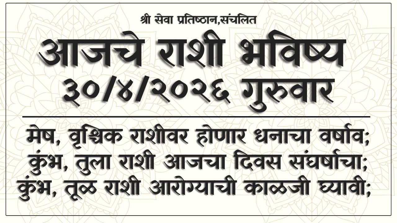 Daily Horoscope 30 April 2026