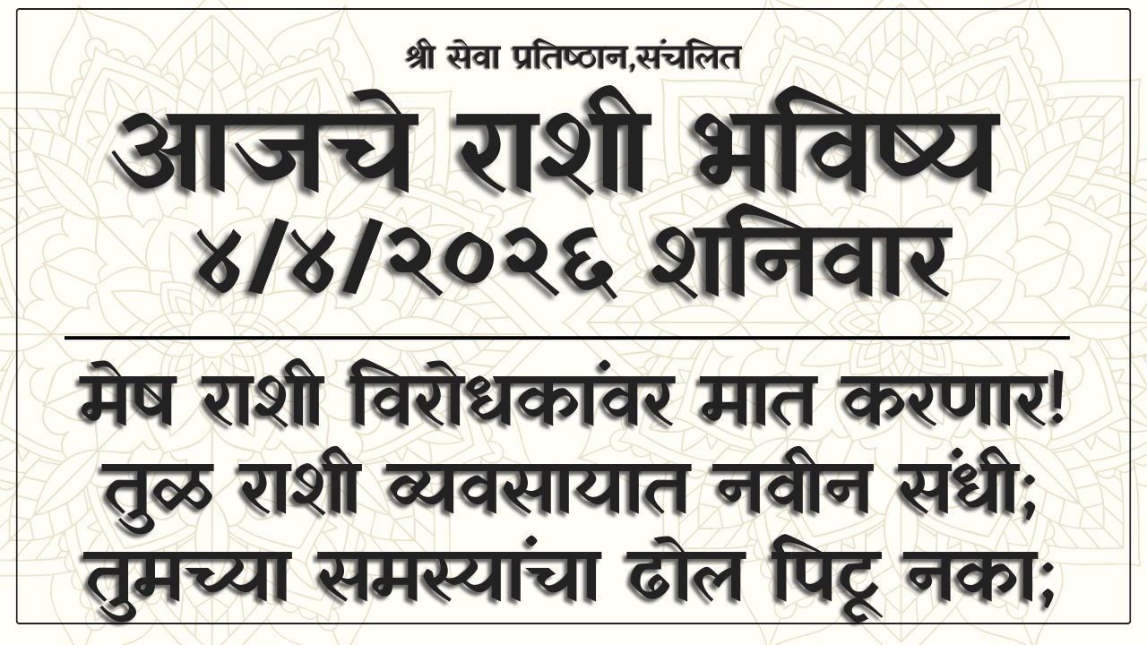 Daily Horoscope 4 April 2026